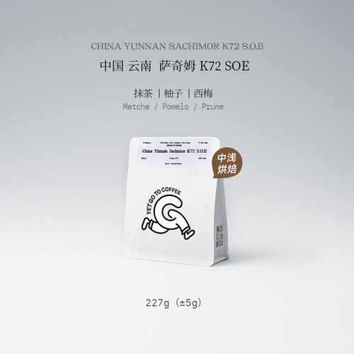 限量5折！抹茶西梅 YETGOTO云南夺冠庄园天宇SOE意式手冲咖啡豆粉