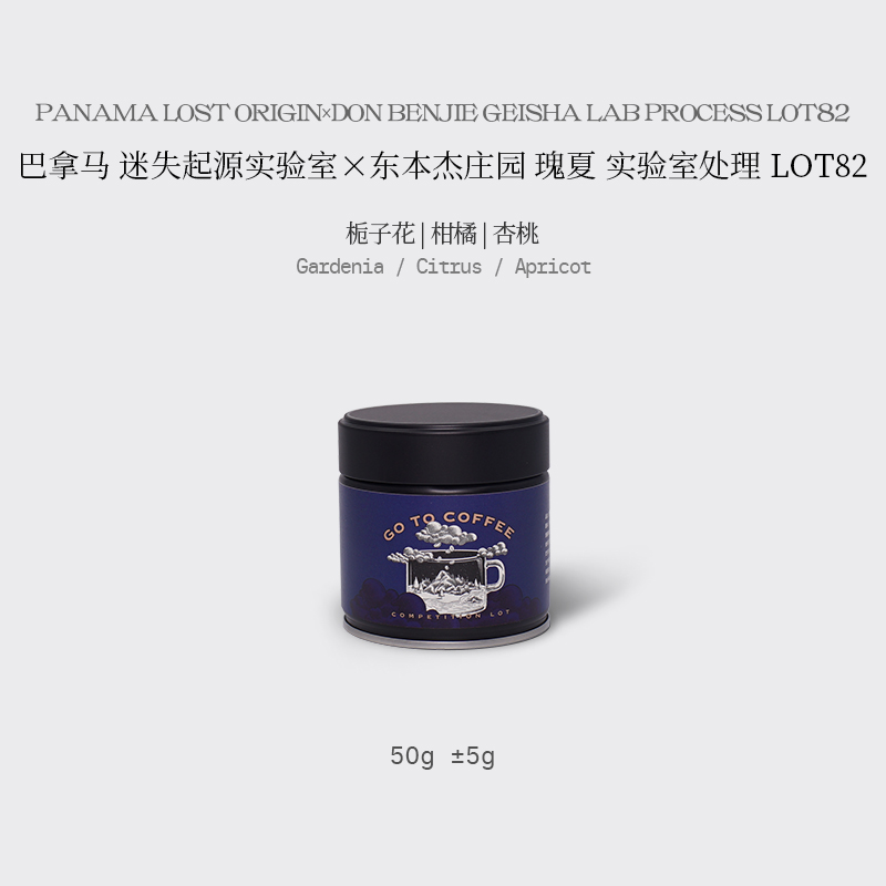 GOTOCOFFEE巴拿马Lost Origin东本杰Lot82瑰夏实验室处理手冲豆