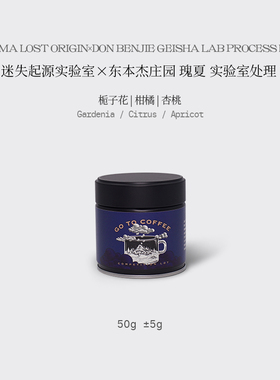 GOTOCOFFEE巴拿马Lost Origin东本杰Lot82瑰夏实验室处理手冲豆