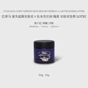 GOTOCOFFEE巴拿马Lost Origin东本杰Lot82瑰夏实验室处理手冲豆