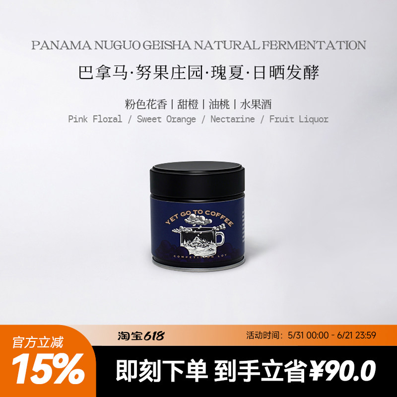 GOTOCOFFEE竞赛级 巴拿马BOP努果庄园瑰夏日晒发酵精品手冲咖啡豆