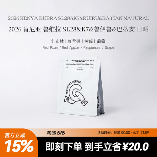 YETGOTO肯尼亚Ruera鲁维拉庄园SL28 K7 鲁伊鲁 巴蒂安手冲咖啡豆