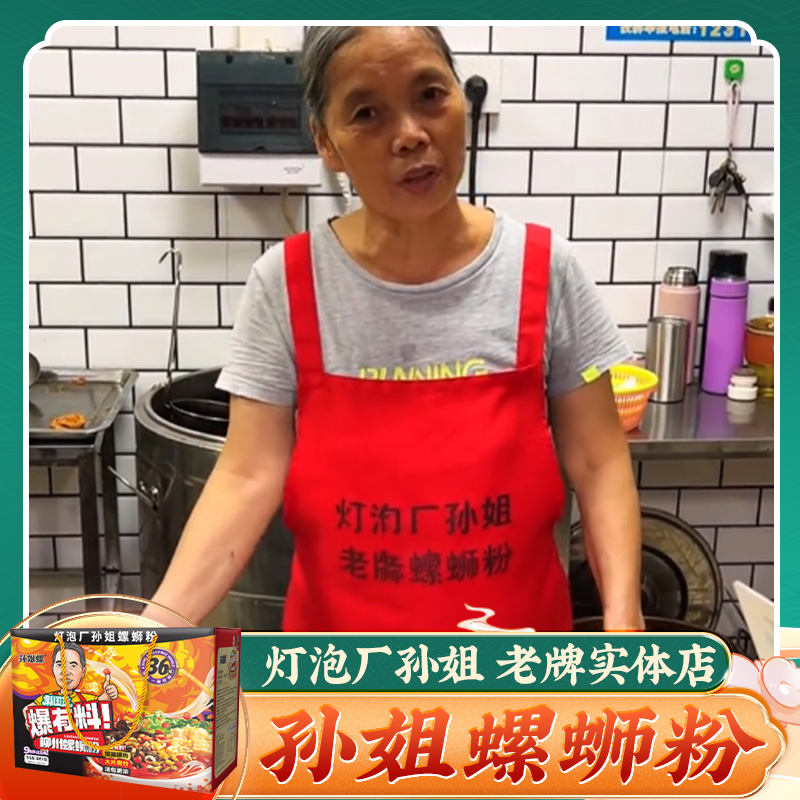 孙姐螺 爆有料螺蛳粉360g*5袋礼盒 广西螺丝粉柳州灯泡厂螺蛳粉