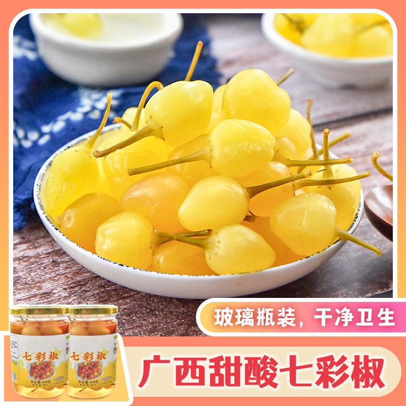 甜酸七彩椒泡椒灯笼椒300g*2瓶 广西泡辣椒脆椒下粥小菜腌五彩椒