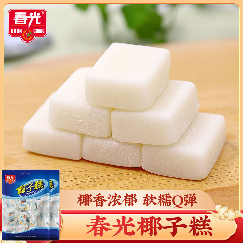 春光椰子糕420g*2袋 海南特产椰汁软糖休闲零食婚礼喜糖椰子糖果