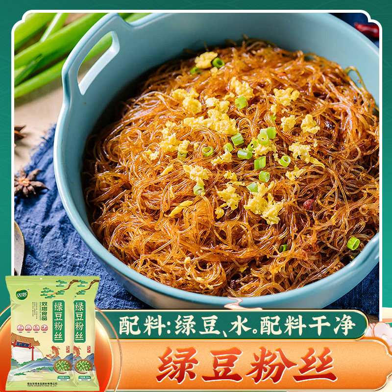 双塔绿豆粉丝200g*2袋 炒粉火锅砂锅粉花甲粉麻辣烫蒜蓉扇贝粉丝,粮油调味/速食/干货/烘焙,干货粉条粉丝/蕨根粉/苕皮,淘宝优惠券,粉丝福利购,淘宝优惠卷