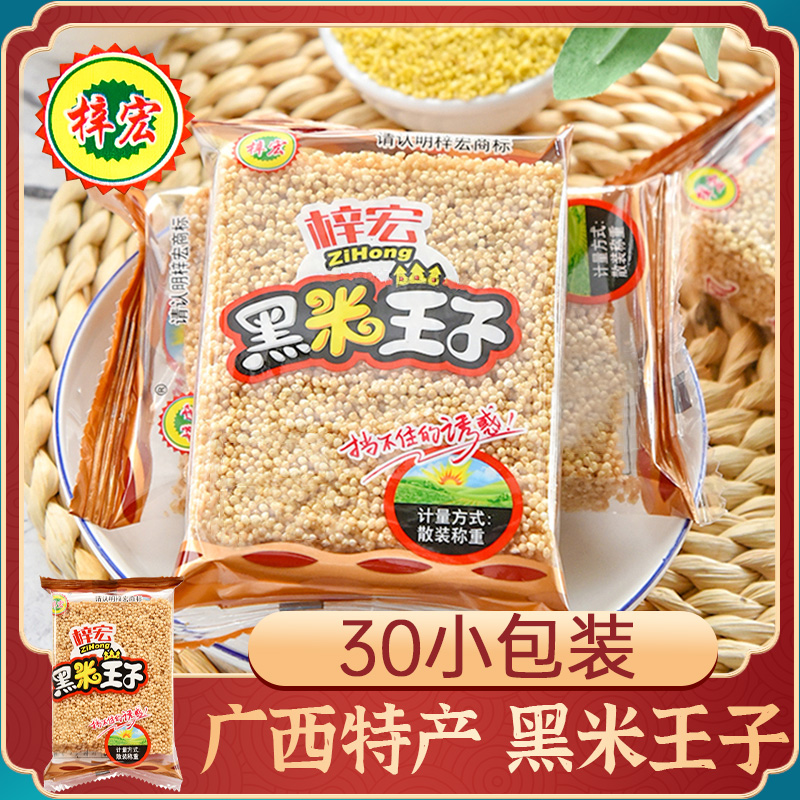黑米米花糖酥 米糕黑米王子30小包 炒米糖童年零食小米酥米花酥