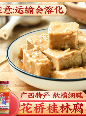 花桥 腐乳125g(会溶化) 白腐乳南乳毛豆腐糟方霉豆腐广西腐乳汁