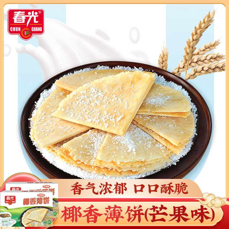 椰乡春光椰香薄饼(芒果味)150g*2盒 海南特产椰子酥饼椰汁饼干