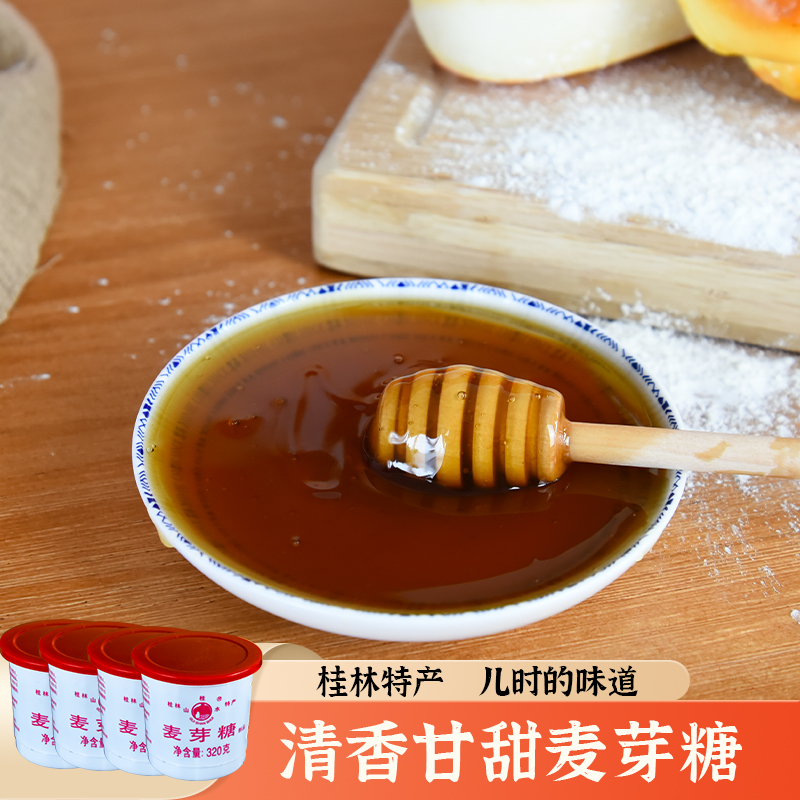 桂林特产 手工麦芽糖浆农家零食饴糖糖稀 烘焙原料320g*4瓶
