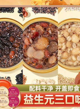 益生元三口味各2碗(共6碗) 红豆粥莲子银耳羹糙米黑豆黑米燕窝粥