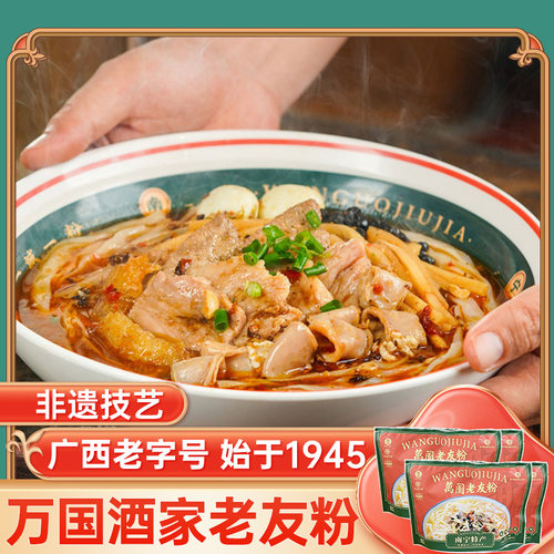 万国酒家 老友粉205g*4袋 宽粉河粉酸辣粉广西南宁老友粉薄扁米粉
