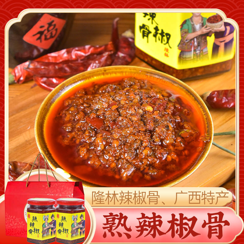 辣椒骨400g*2瓶礼盒 广西隆林辣椒骨苗族风味辣酱香辣下饭剁椒酱