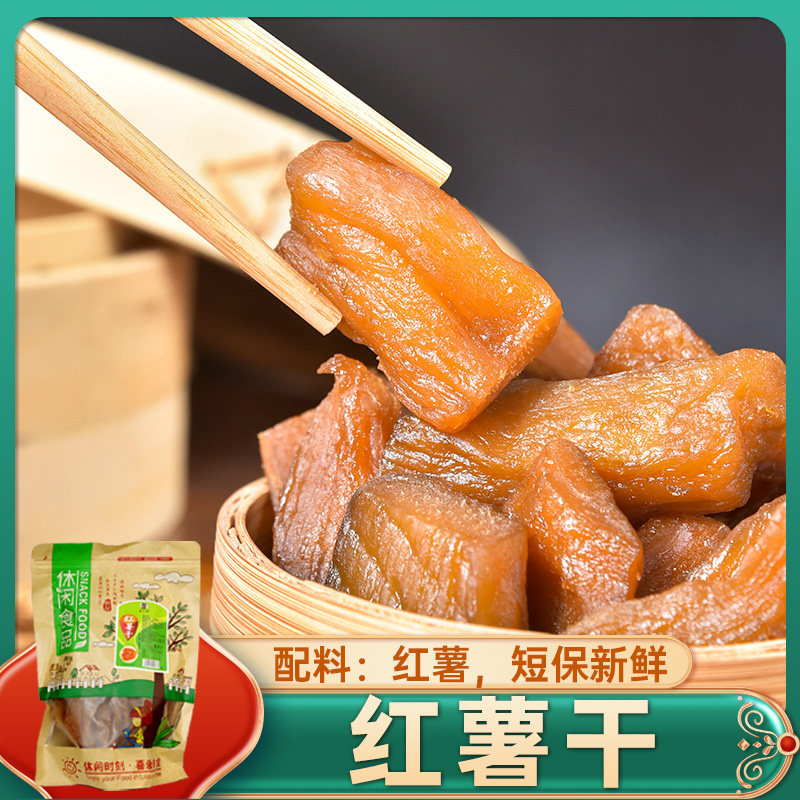 孙大婶 红薯干1斤 甘薯红薯条广西地瓜干吃货零食小吃番薯干