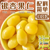 银杏果125g 炖汤材料银杏仁白果仁去壳煮汤非新鲜银杏果仁 10袋