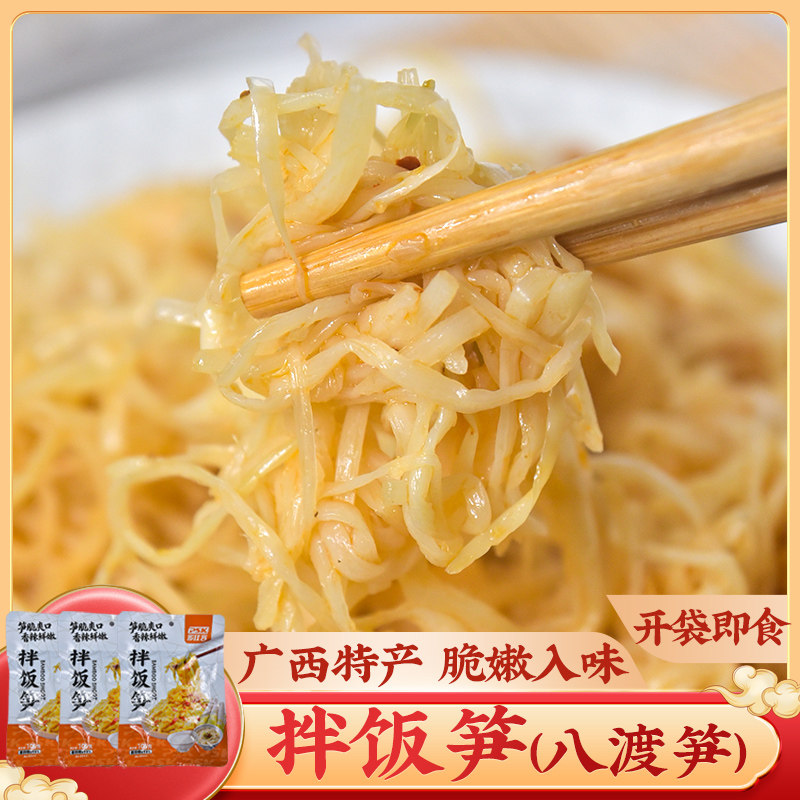 拌饭笋106g*3包 即食八渡笋下饭菜笋爽爽广西田林特产八渡酸笋丝