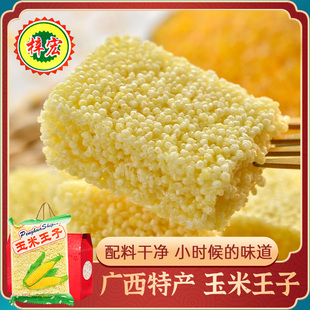 老式米花糖 玉米王子30小包礼盒装 广西米饼炒米糕米泡爆米糖