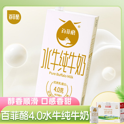 百菲酪水牛纯牛奶4.0系列1L*6盒*1箱 早餐奶学生儿童牛奶水牛奶