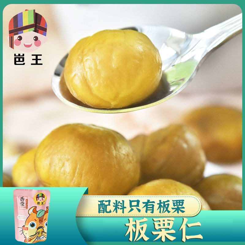 广西板栗仁 双狮益香园/岜王 甘板栗年货香栗子仁熟板栗去皮甜栗