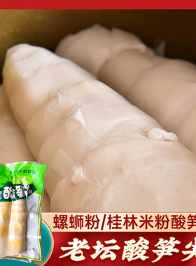 十八山 老坛酸笋尖1斤 腌制竹笋酸笋螺蛳粉炒田螺配菜笋块臭笋