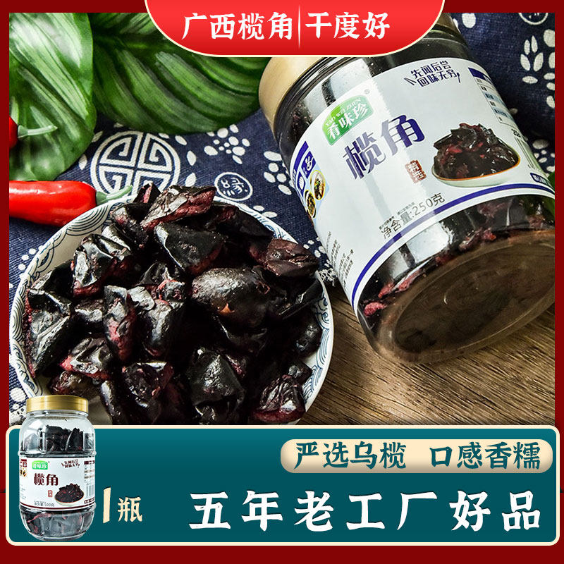榄角500g 黑榄角干腌制橄榄下饭菜蒸鱼排骨广西特产咸菜乌榄角