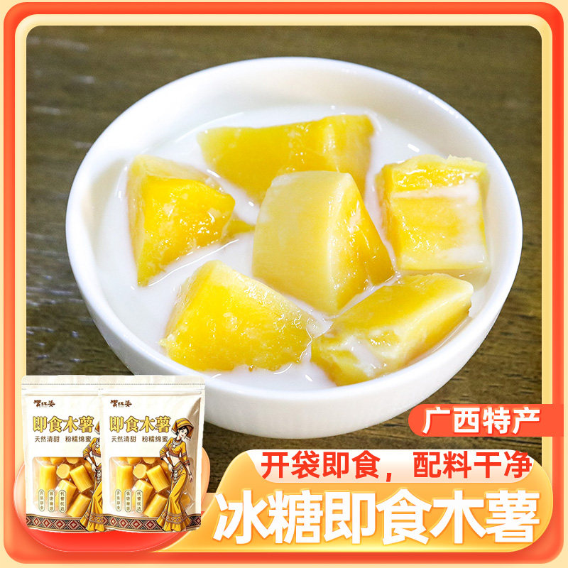 黄媒婆 冰糖即食黄心木薯400g*2袋(约8小袋) 软糯木薯块早餐甜品图片