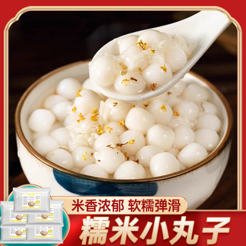 康雅酷 糯米小丸子500g*5袋 奶茶小料煮糖水甜品小汤圆酒酿小圆子