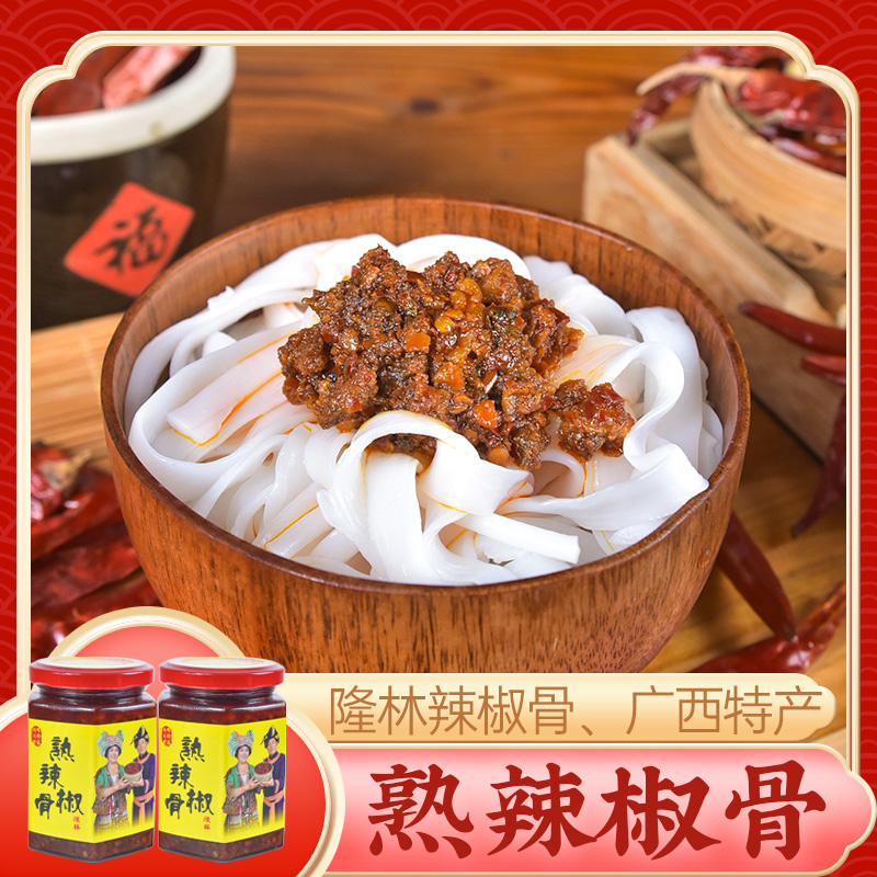 辣椒骨400g*2瓶 苗族特产开味下饭辣酱骨头剁椒酱广西隆林辣椒骨