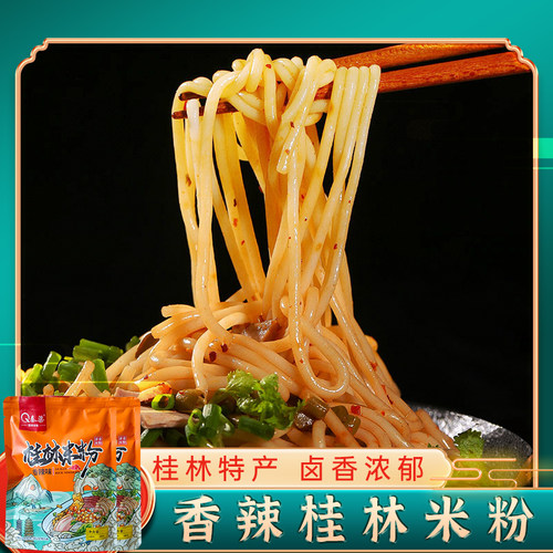 香辣桂林米粉285g*2袋 粗粉丝拌粉米线广西特产湿米粉速食粉
