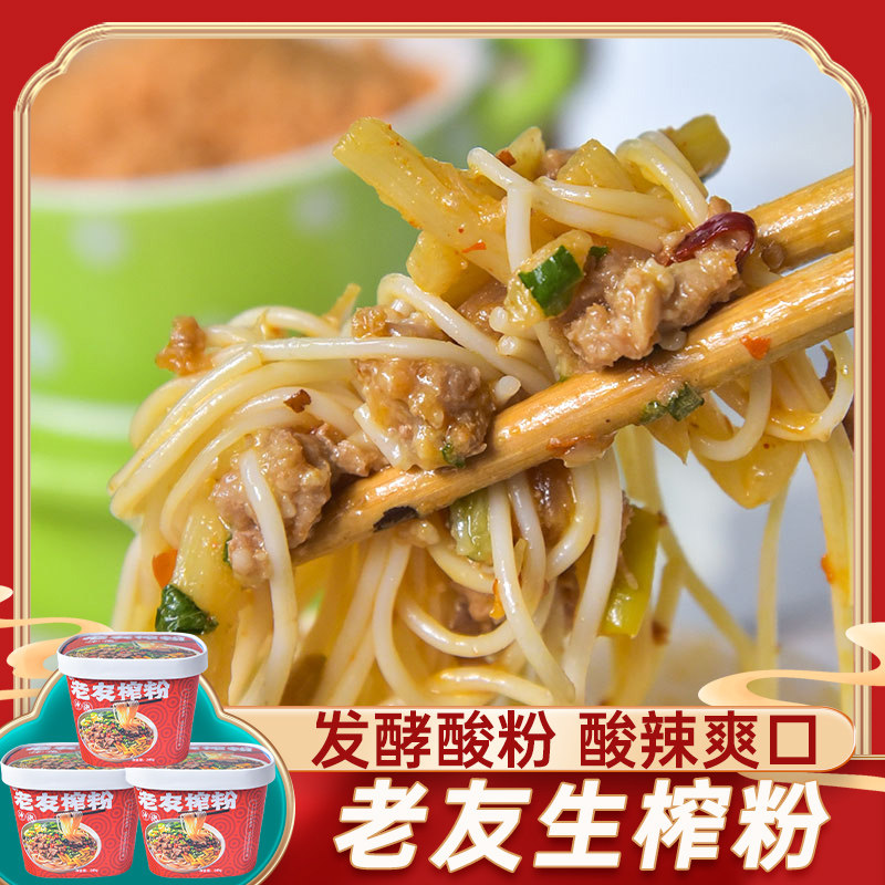 老友生榨粉245g*3桶 广西米粉方便速食米线无马山酸馊味生榨米粉