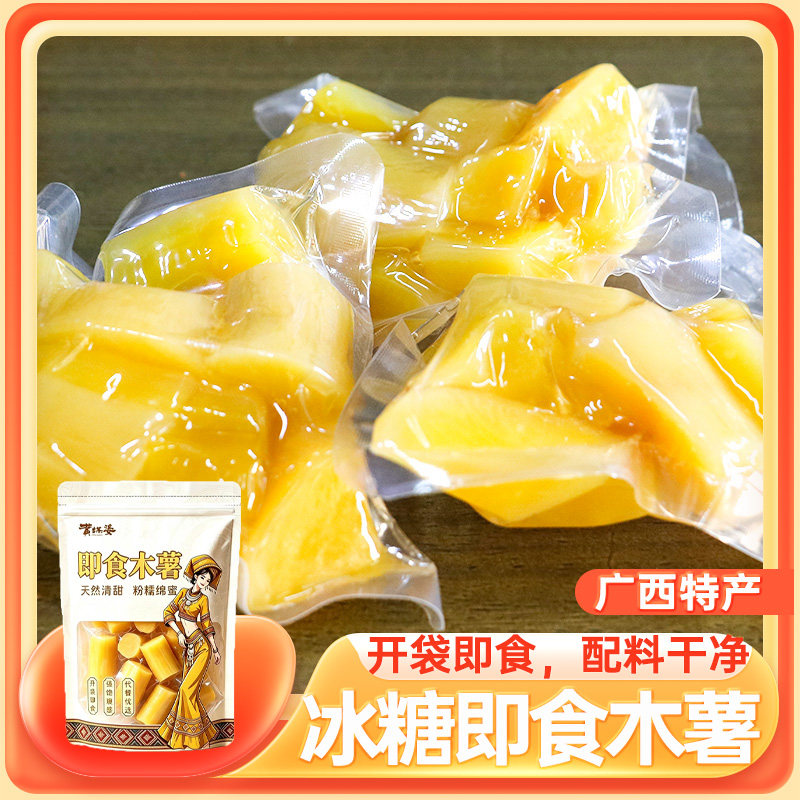 黄媒婆 冰糖即食黄心木薯400g(约4小袋) 甜品早餐木薯块面包木薯图片