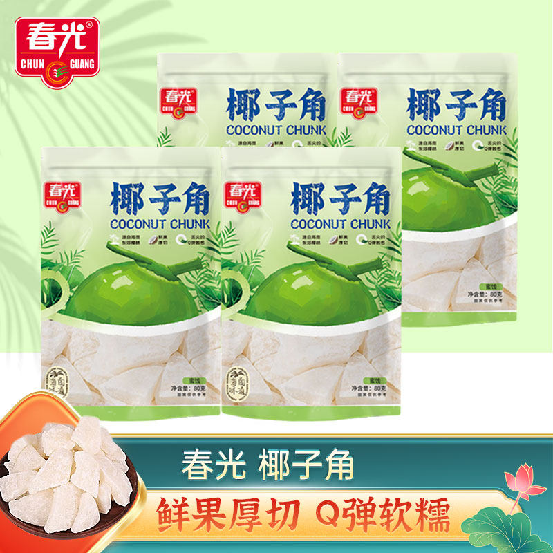 春光椰子角80g*4袋 椰子块海南特产椰子脆块椰肉块椰子干果干