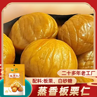 望郎回 蒸香板栗仁200g(约有10小包)河源特产甘栗甜栗子仁熟栗