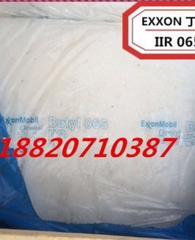 美国埃克森EXXON 丁基橡胶 IIR 065 063 068 正牌 优级品