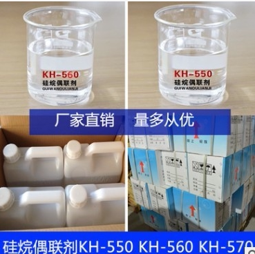 直销硅烷偶联剂KH-550 透明液体碱性通用偶联剂 优异粘结促进剂