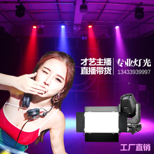 舞台灯光设备抖音快手网红带货直播间灯光摇头旋转光束灯染色帕灯