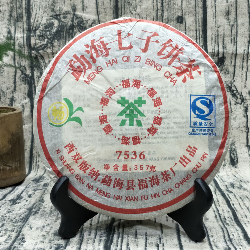 2007年云南西双版纳勐海县福海茶厂7536七子饼茶普洱茶生茶10年陈