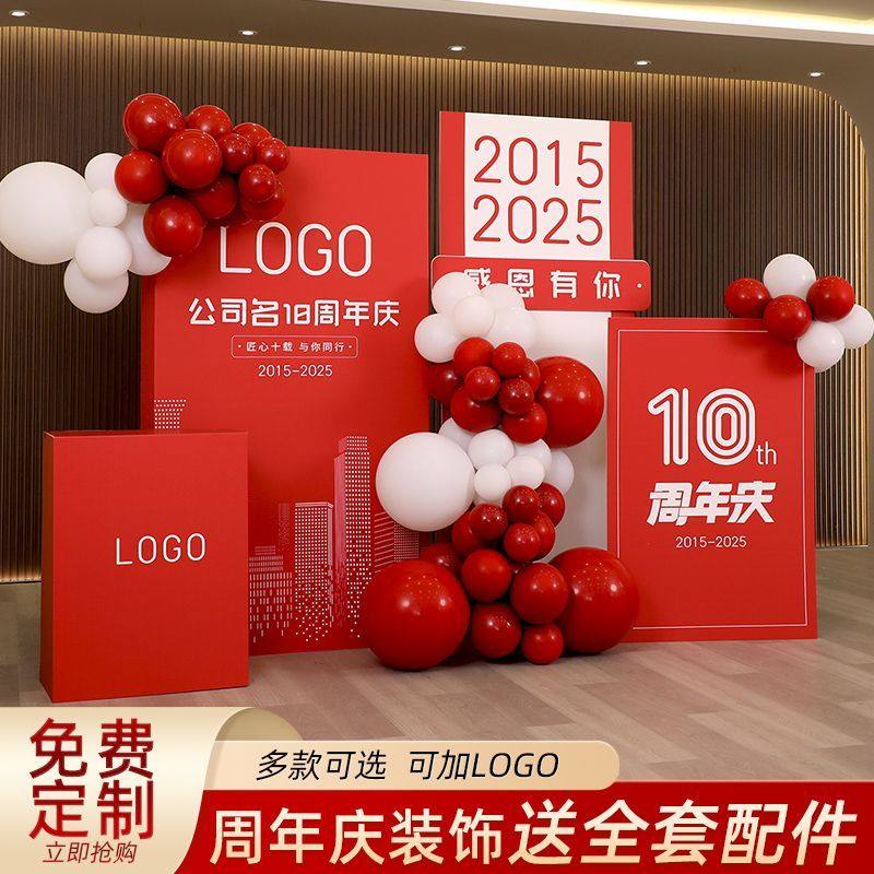 公司周年庆布置商场店铺开业庆典活动场景气球装饰背景墙kt板定制,节庆用品/礼品,装扮布置套餐,淘宝优惠券,粉丝福利购,淘宝优惠卷