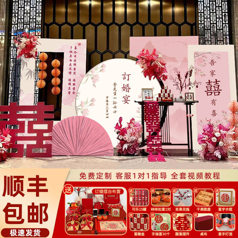 订婚宴背景板高级kt板新中式场景布置简单大气出阁宴装饰摆件全套,节庆用品/礼品,装扮布置套餐,淘宝优惠券,粉丝福利购,淘宝优惠卷