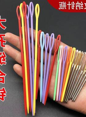 DIY编织工具手缝针钝头针大眼针毛衣毛线针大孔毛衣针塑料缝合针
