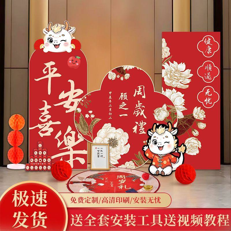 新中式一周岁宴生日布置龙宝宝抓周礼kt板道具背景装饰用品氛围感,节庆用品/礼品,装扮布置套餐,淘宝优惠券,粉丝福利购,淘宝优惠卷