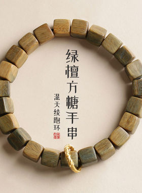 天然绿檀木手串女生方糖檀香串复古民族风藏式盘玩文艺范气质手链