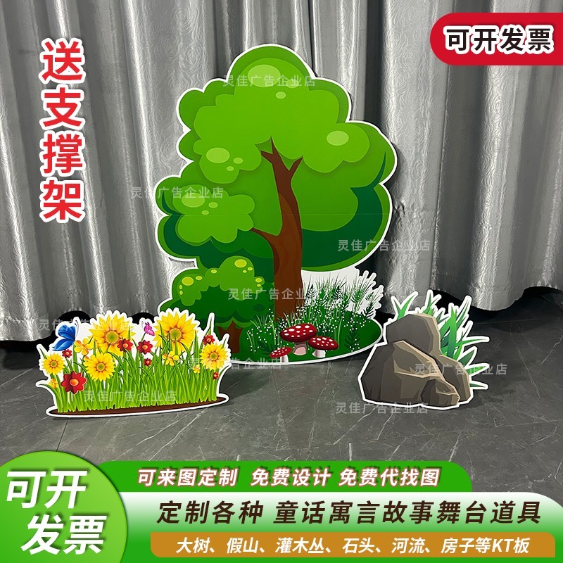 定制幼儿园表演舞台道具亡