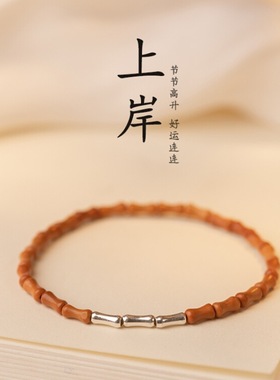 新中式上岸竹节手链女节节高升橄榄核男女手串情侣高级小饰品配饰