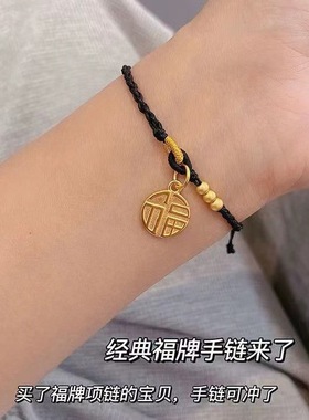 福牌手链本命年福字可调节手绳网红同款气质手工编织情侣款饰品