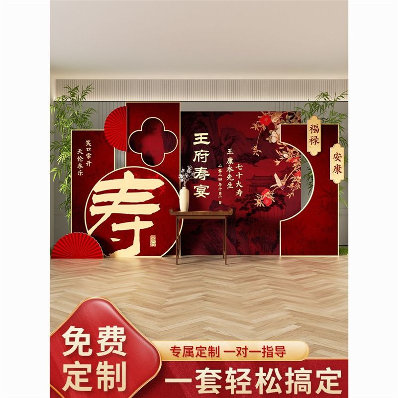 寿宴生日装饰场景布置kt板父母60岁六十大爸妈70岁生日宴寿背景墙,节庆用品/礼品,装扮布置套餐,淘宝优惠券,粉丝福利购,淘宝优惠卷