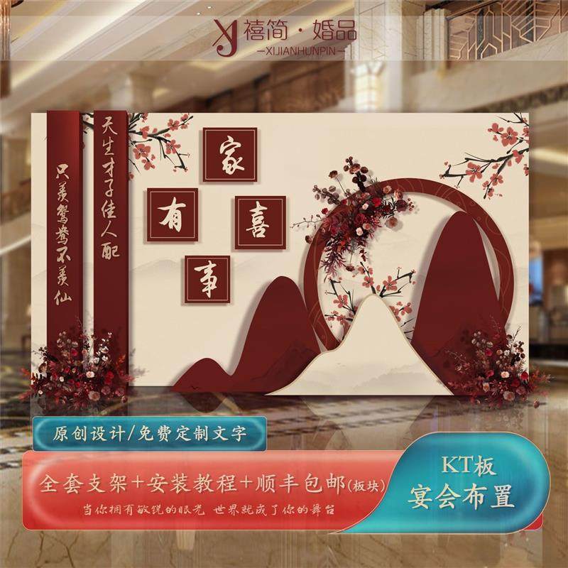 新中式结婚订婚宴会kt板装饰婚庆迎宾拍照现场布置背景墙,节庆用品/礼品,装扮布置套餐,淘宝优惠券,粉丝福利购,淘宝优惠卷