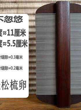 优质竹木不锈钢针齿篦子梳虱子头屑虱卵虮子神器不伤头皮儿童可用