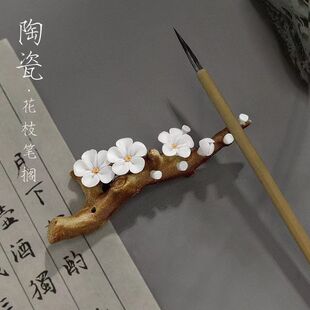 白玉兰花枝笔架陶瓷梅花枝毛笔搁文房四宝禅意香插创意摆件高颜值
