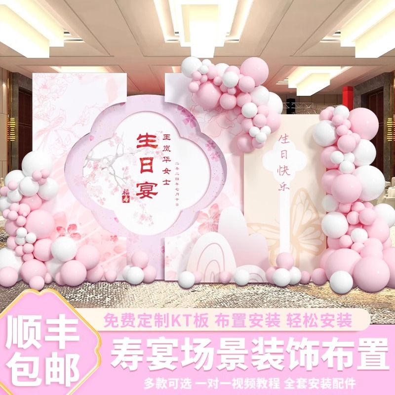 爸妈60岁寿宴布置装饰用品